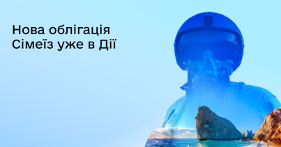 У застосунку Дія стала доступною нова військова облігація – «Сімеїз»