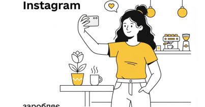 Як оподатковується заробіток в Instagram - пояснюють Мінфін та ДПС у кампанії «Податки захищають»