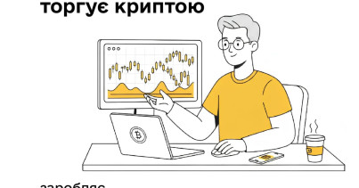 Як оподатковується заробіток з криптовалюти - пояснюють Мінфін та ДПС у кампанії «Податки захищають»