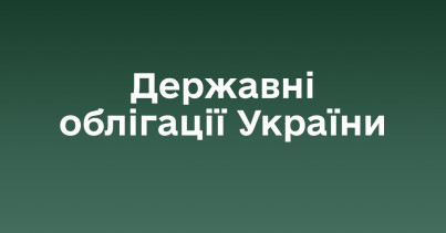У липні 2026 року обсяг інвестицій громадян в ОВДП досяг чергового рекорду