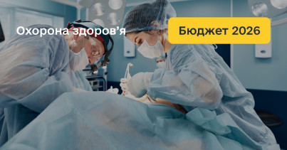 Охорона здоров’я у бюджеті-2026:  безоплатні перевірки здоров’я, розширення програми «Доступні ліки» та підвищення зарплат лікарів  до 35 тис. гривень