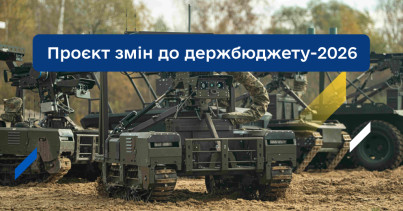 Уряд схвалив проєкт змін до держбюджету на 2026 рік: 1,56 трлн грн додатково на оборону та безпеку