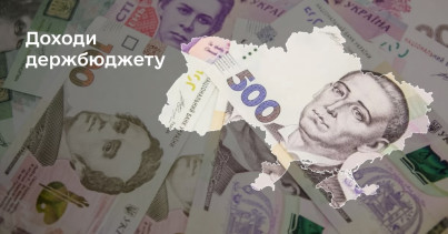 Мінфін: за 7 місяців до загального фонду держбюджету надійшло понад 2 трлн гривень