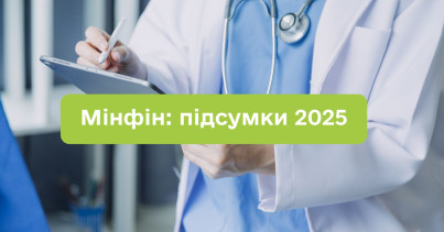Мінфін: У 2025 році видатки на охорону здоров’я з держбюджету становили більше 222 млрд гривень