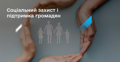 Мінфін: У І кварталі 2026 року в повному обсязі профінансовано соцвиплати на 106 млрд гривень