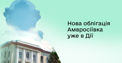 У застосунку Дія стала доступною нова військова облігація — «Амвросіївка»