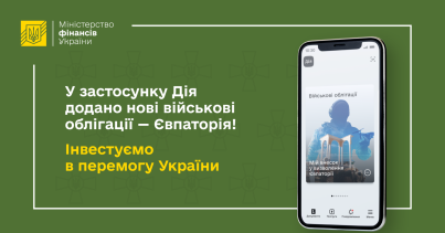 Мінфін: в Дія запустили нові військові облігації “Євпаторія”! Інвестуємо у деокупацію міст України