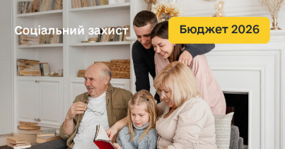 Соціальний захист і підтримка громадян: ключові показники бюджету-2026